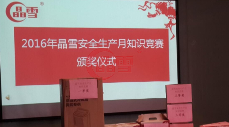 2016年安全生产月-“促进安全发展 ，共建平安j9国际集团”