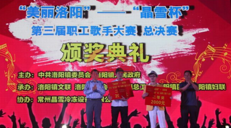 2015年“美丽洛阳”—“j9国际集团杯”洛阳镇职工歌手大赛总决赛