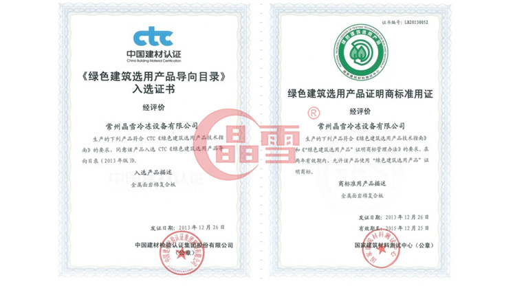 j9国际集团产品进入国家“绿色建筑选用产品目录”