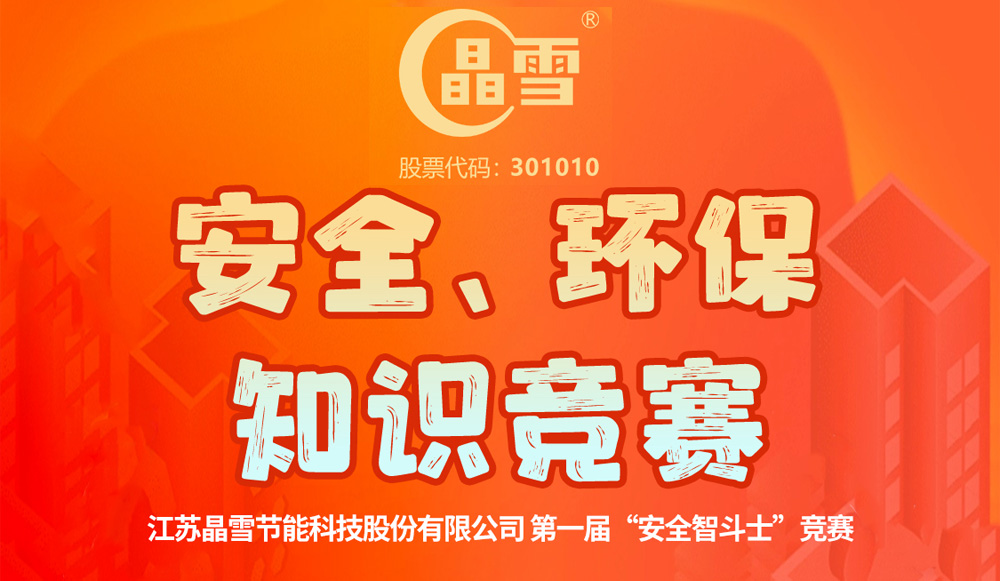 j9国际集团节能第一届“安全智斗士”竞赛