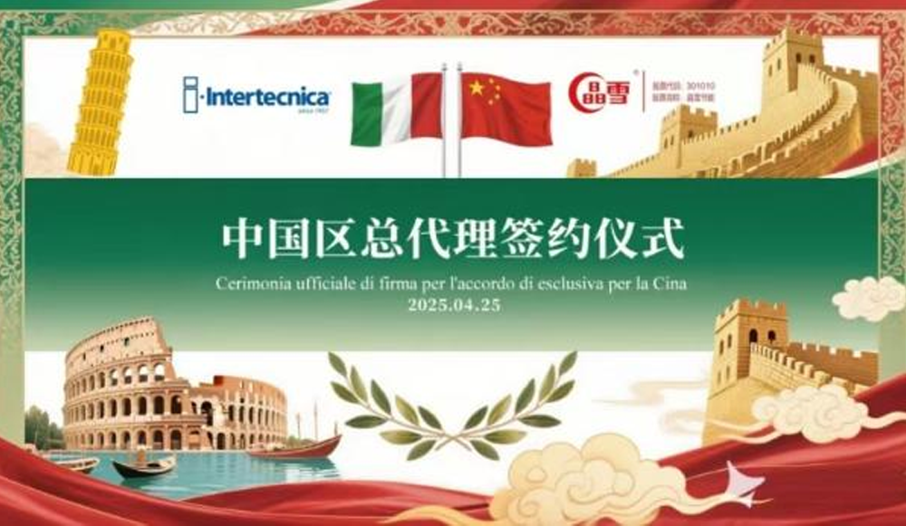 j9国际集团节能与意大利Intertecnica正式达成战略合作协议